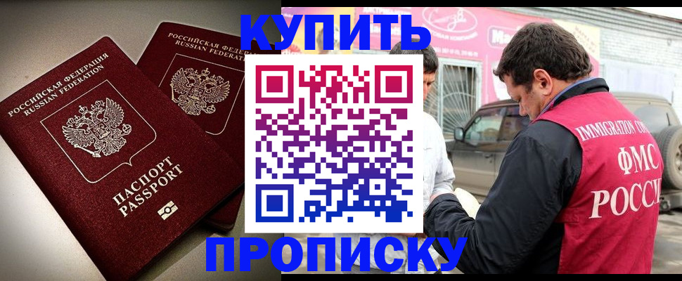временная регистрация недорого в Шарыпово