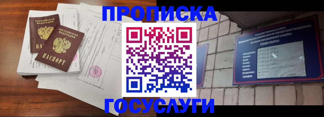 прописка для военкомата в Шарыпово