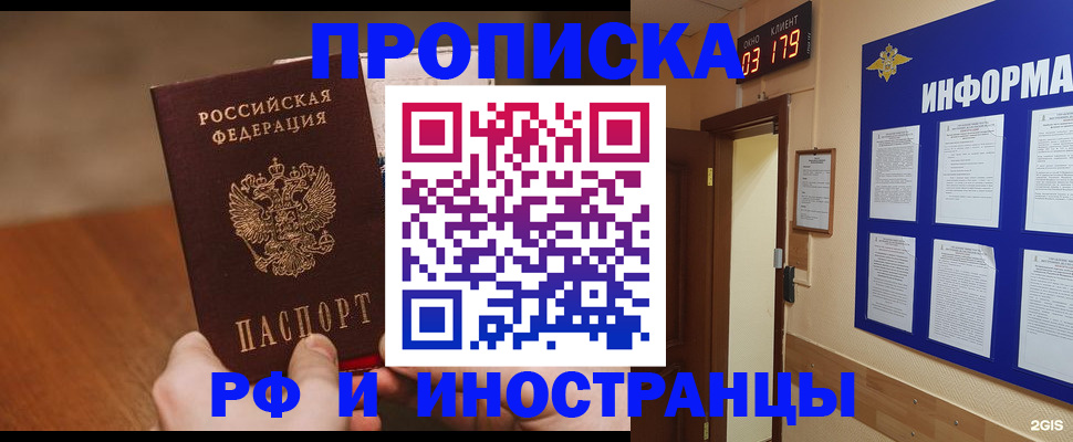 прописка в Шарыпово